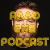 Άλλο ένα podcast 3.0 - Θωμάς Ζάμπρας